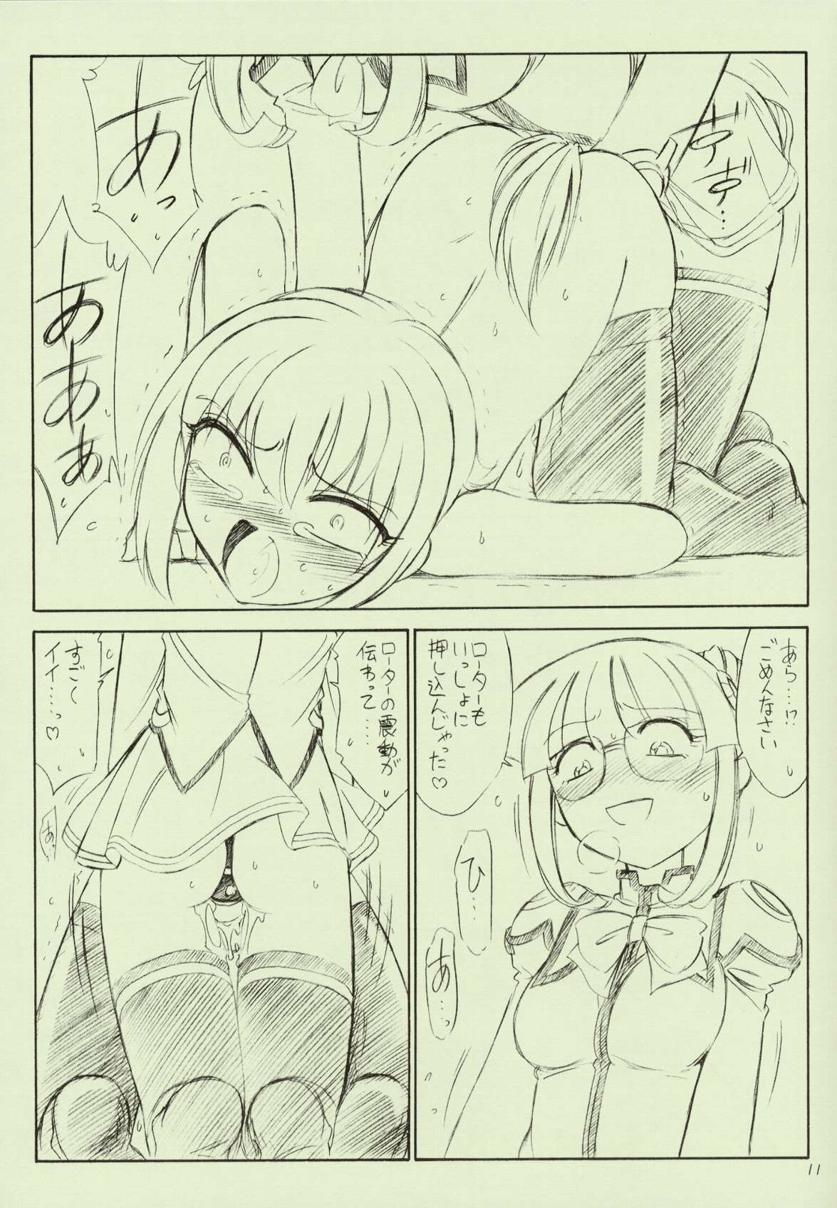P2.5 PRISONER 2.5 LOVELOVE page 11 full