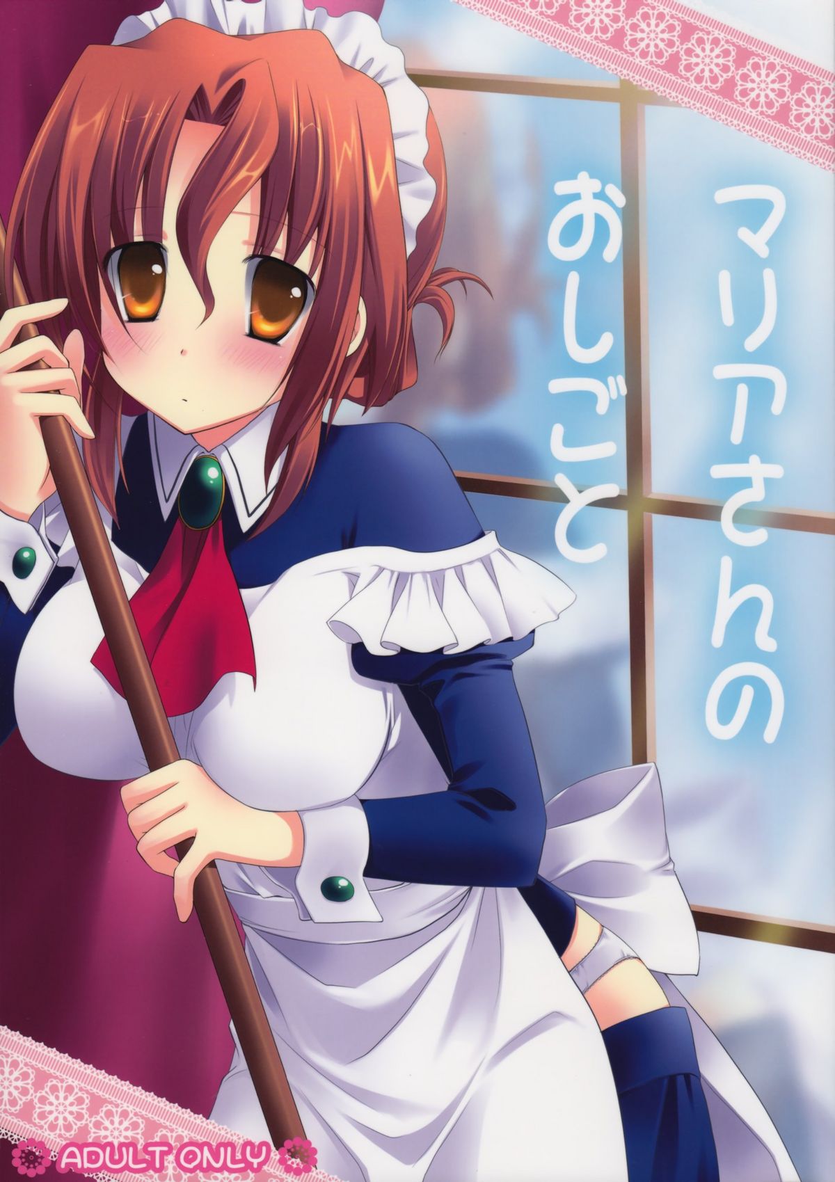 Mariasan No Oshigoto page 1 full