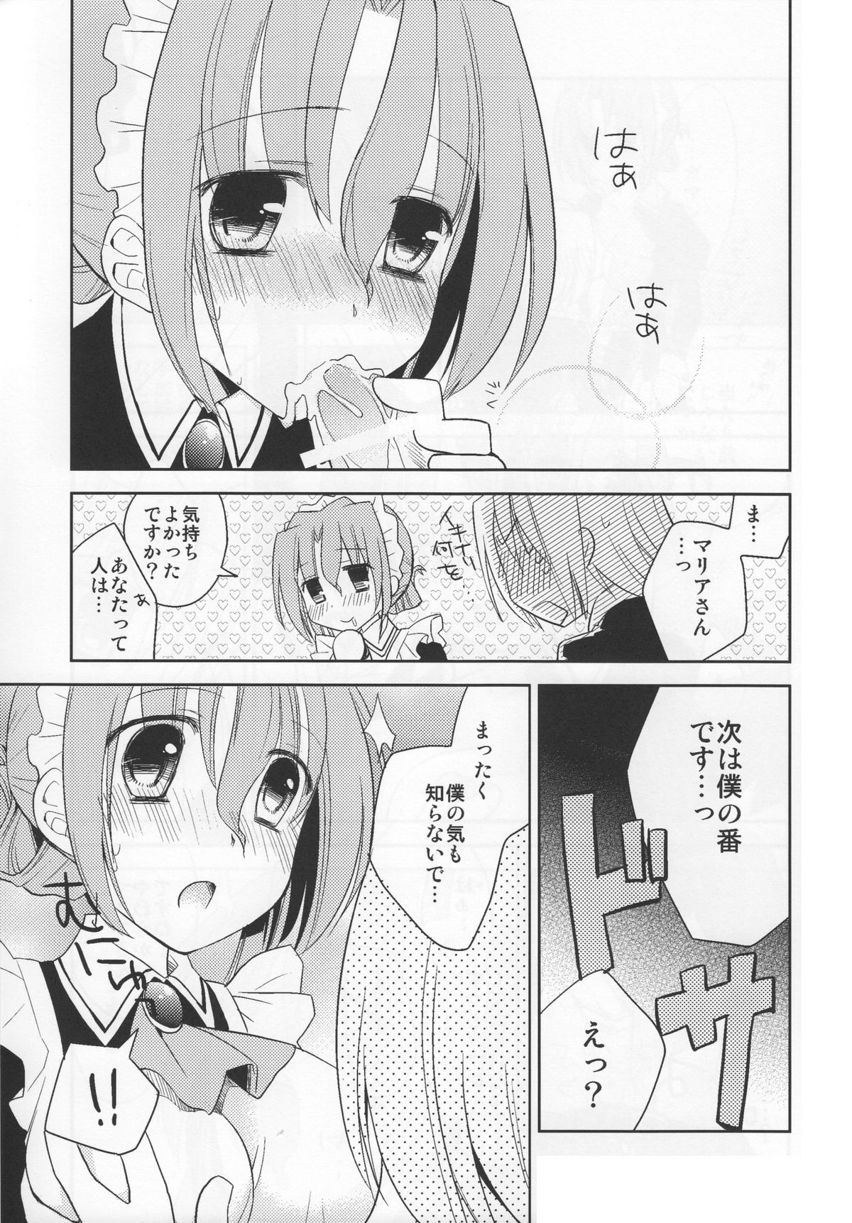 Mariasan No Oshigoto page 10 full
