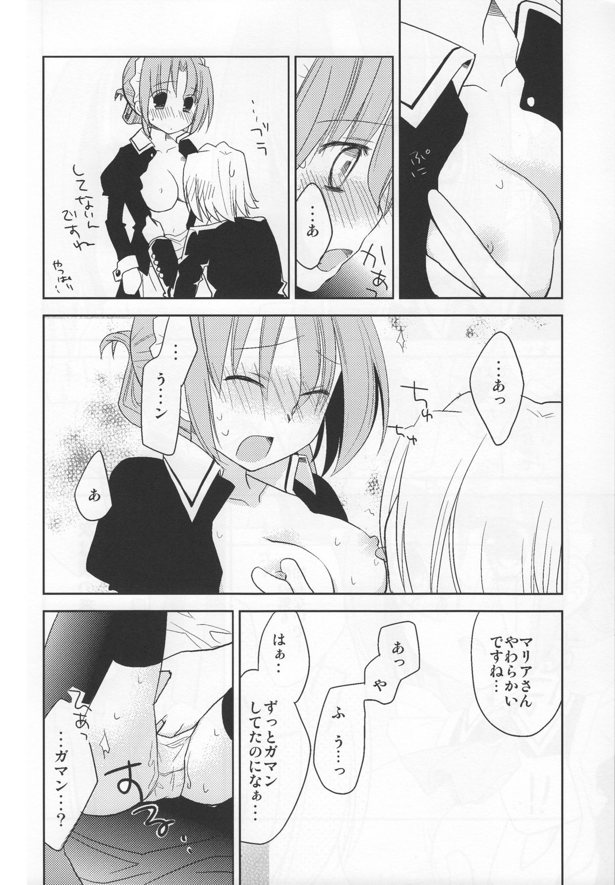Mariasan No Oshigoto page 11 full