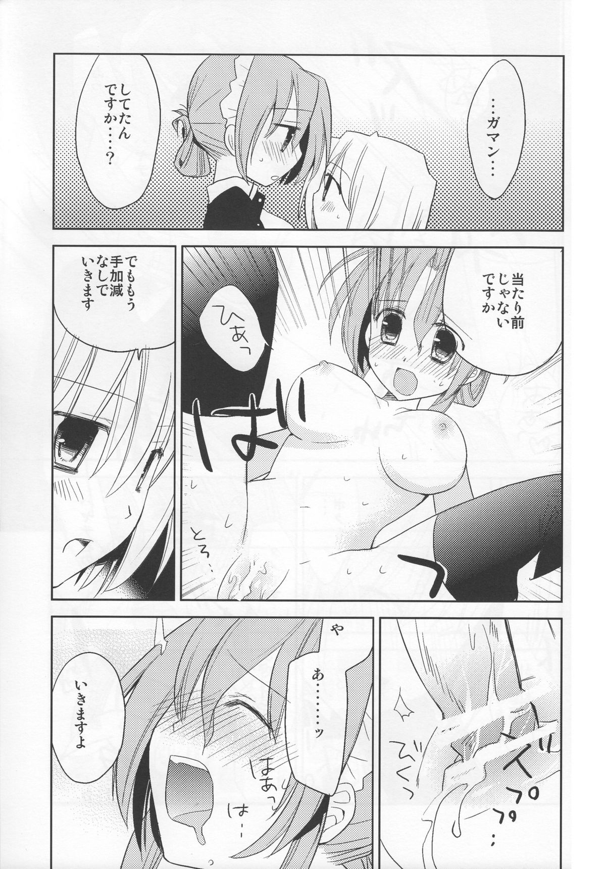 Mariasan No Oshigoto page 12 full