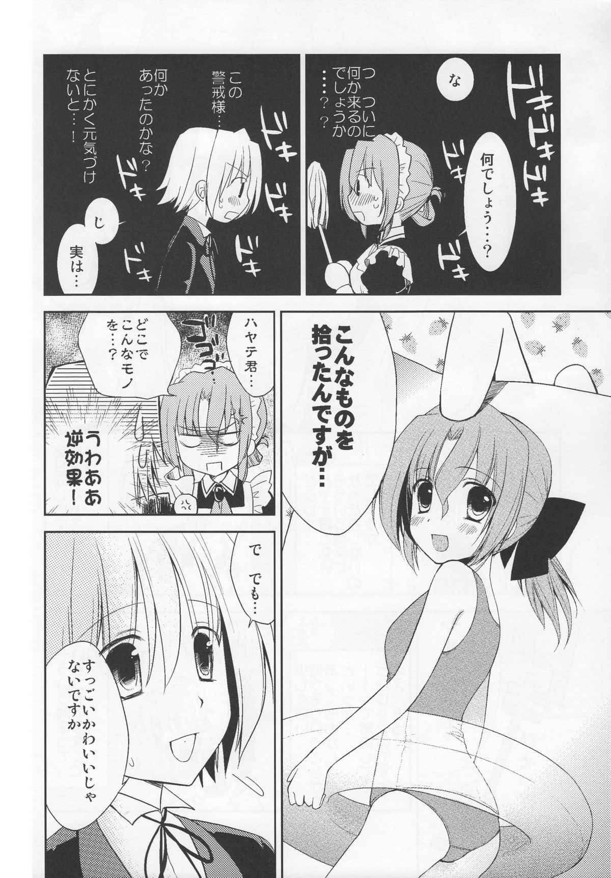 Mariasan No Oshigoto page 5 full