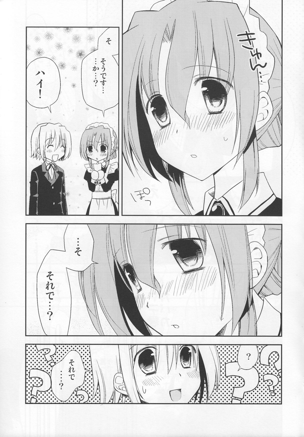 Mariasan No Oshigoto page 6 full