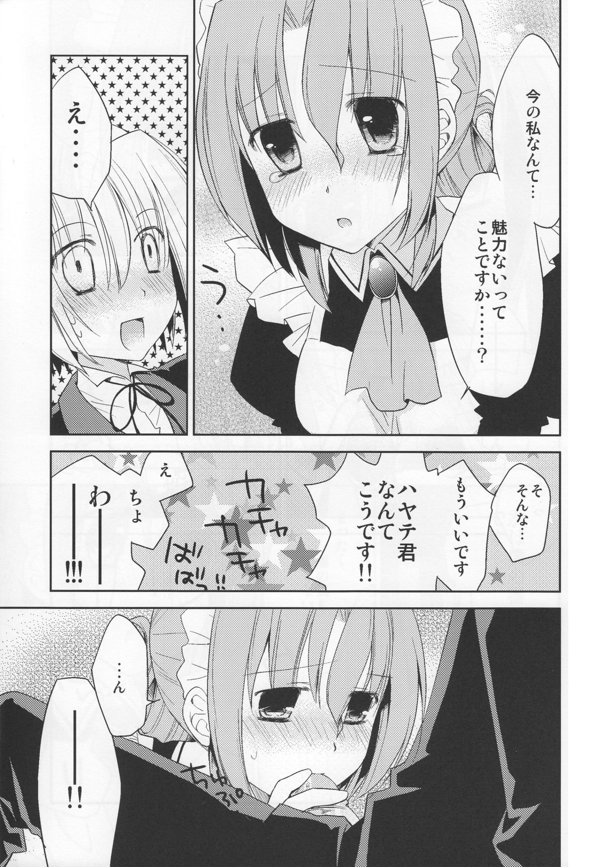 Mariasan No Oshigoto page 8 full