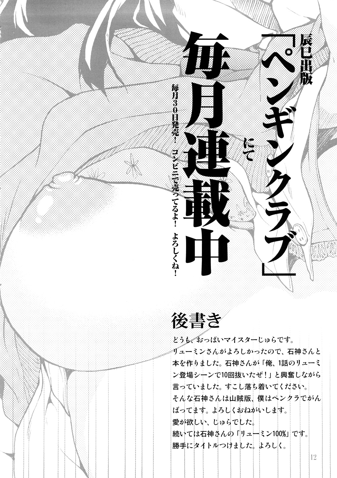 Oppai Meister page 11 full