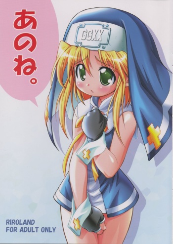 [RIROLAND (Kuuya, Satomi Hiroyuki)] Anone. (Guilty Gear XX) [2002-10-06] cover