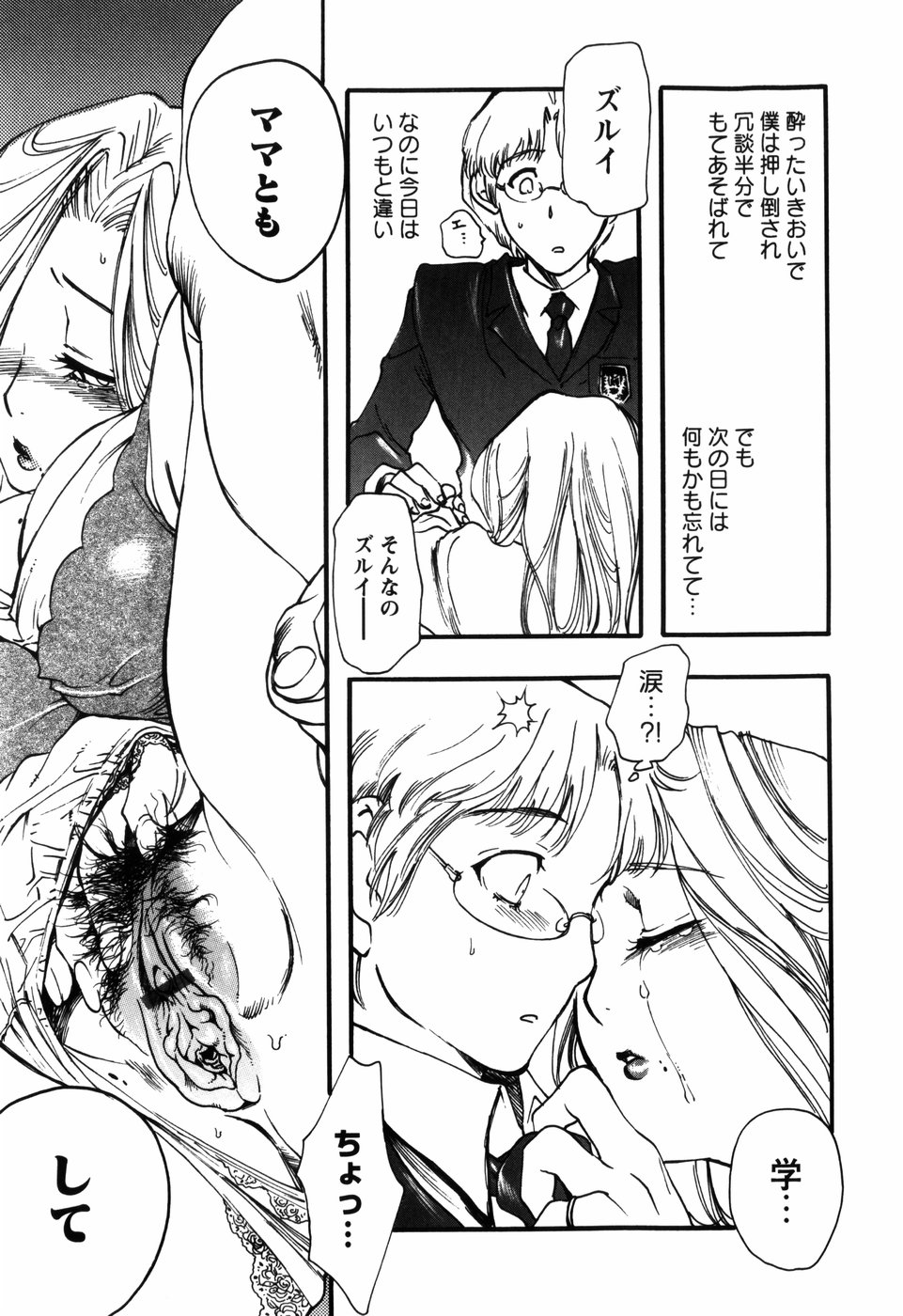 Kinshin Tribe - Incestuous Tribe page 11 full