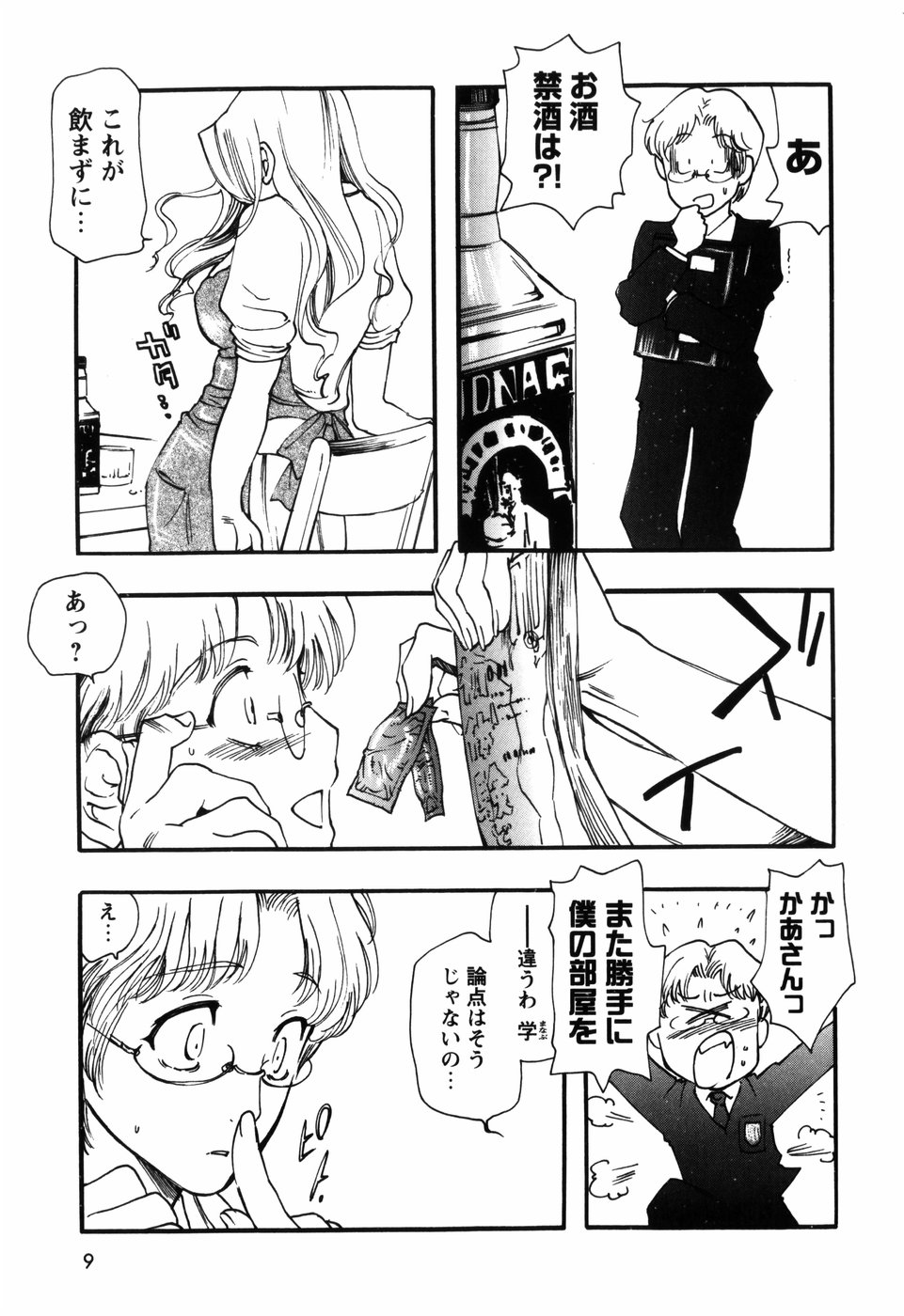 Kinshin Tribe - Incestuous Tribe page 9 full