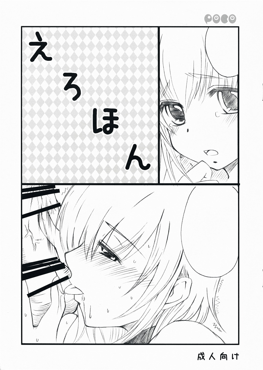Ero Hon page 1 full