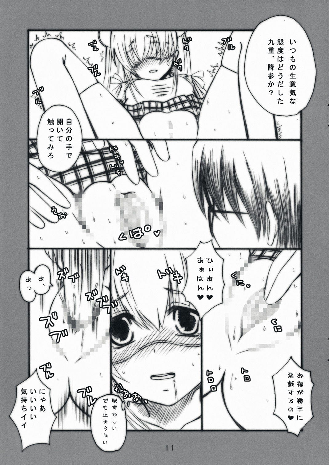 Ero Hon page 11 full