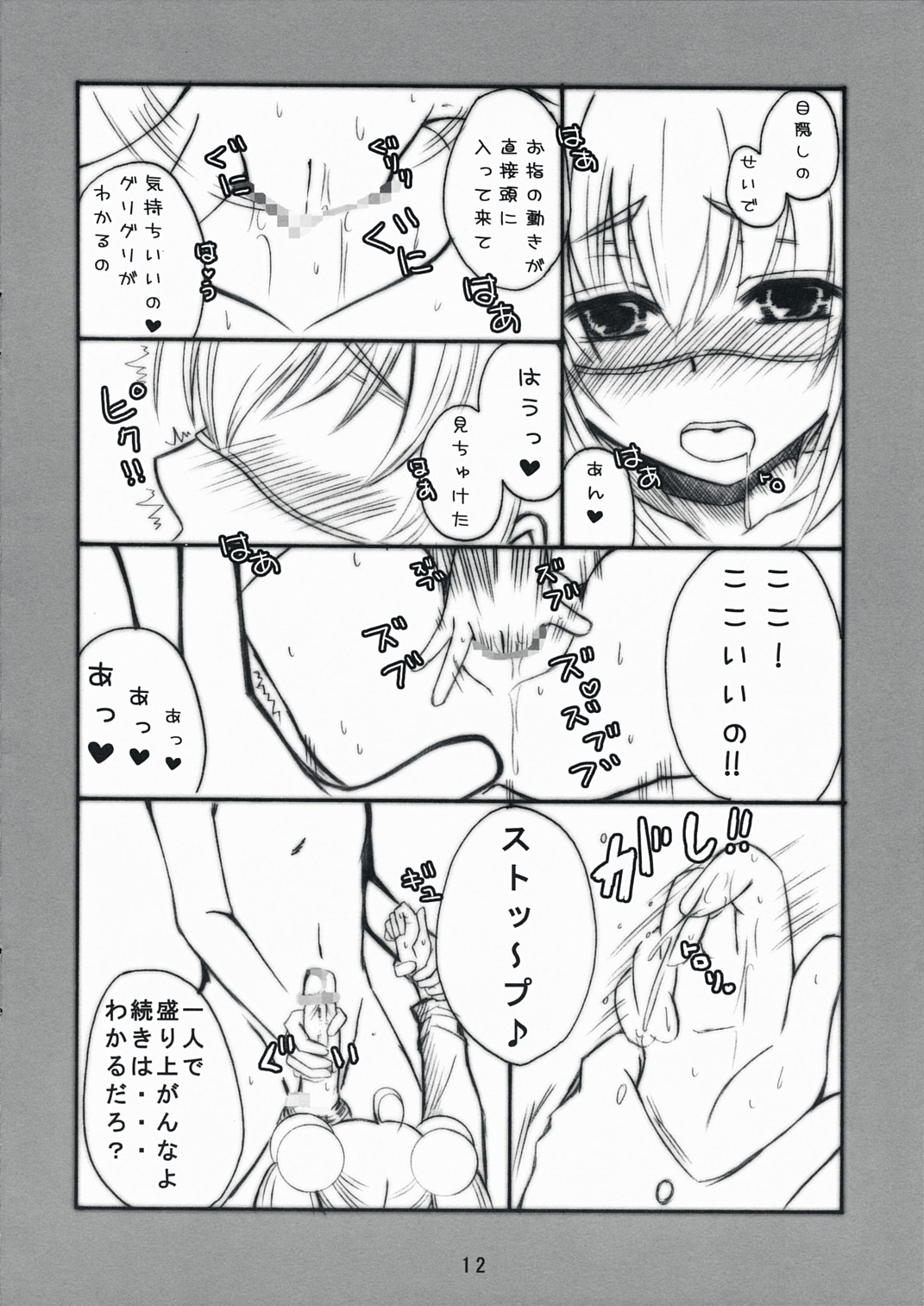 Ero Hon page 12 full