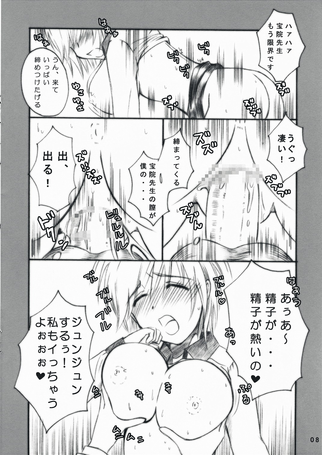 Ero Hon page 8 full