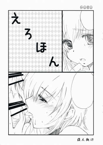 (C73) [Boko Boko (Naruse Michi)] Ero Hon (Kodomo no Jikan) cover