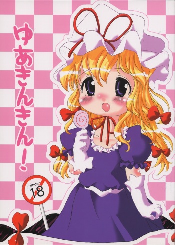 (C68) [Zouni (Zatuni)] Yuakinkin! (Touhou Project) cover