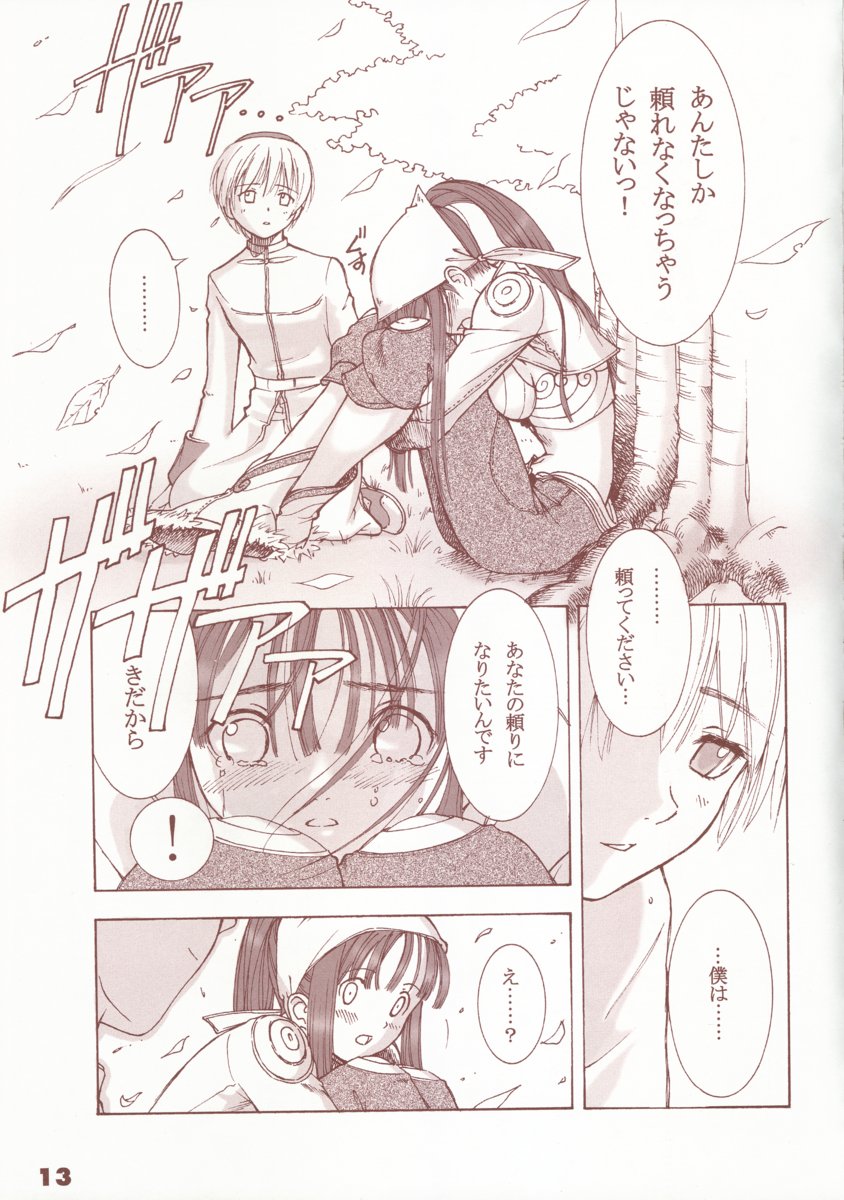 Kaburimon Vol. 1 page 12 full