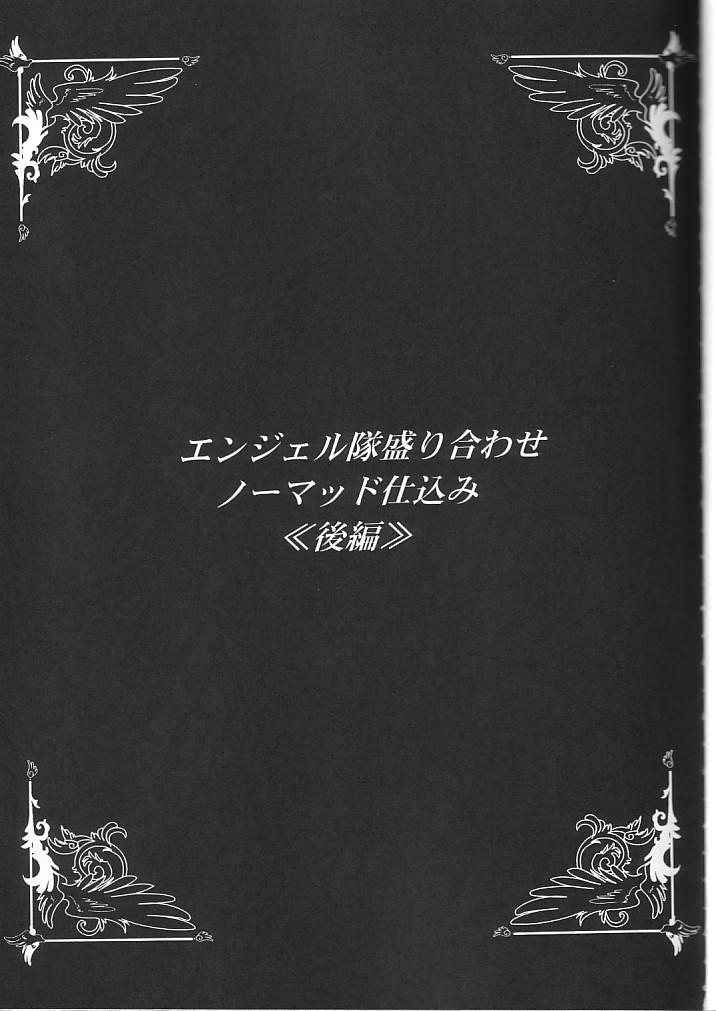 Tenshi Kinryouku 2 page 8 full