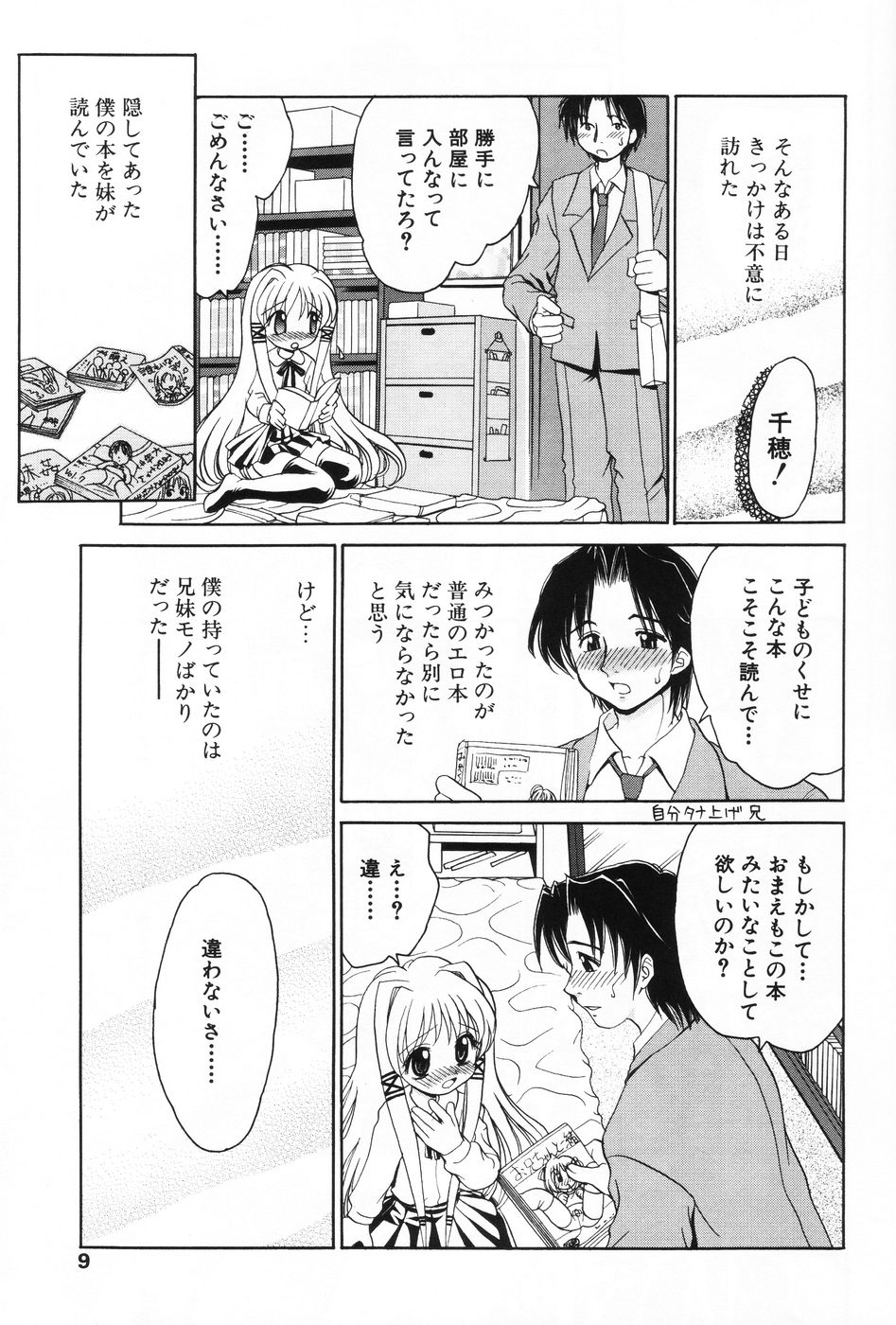Komoe Vol. 2 page 7 full