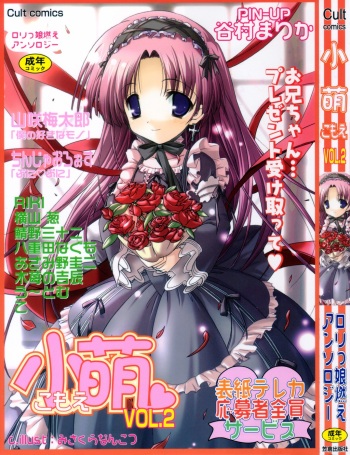 [Anthology] Komoe Vol. 2 cover