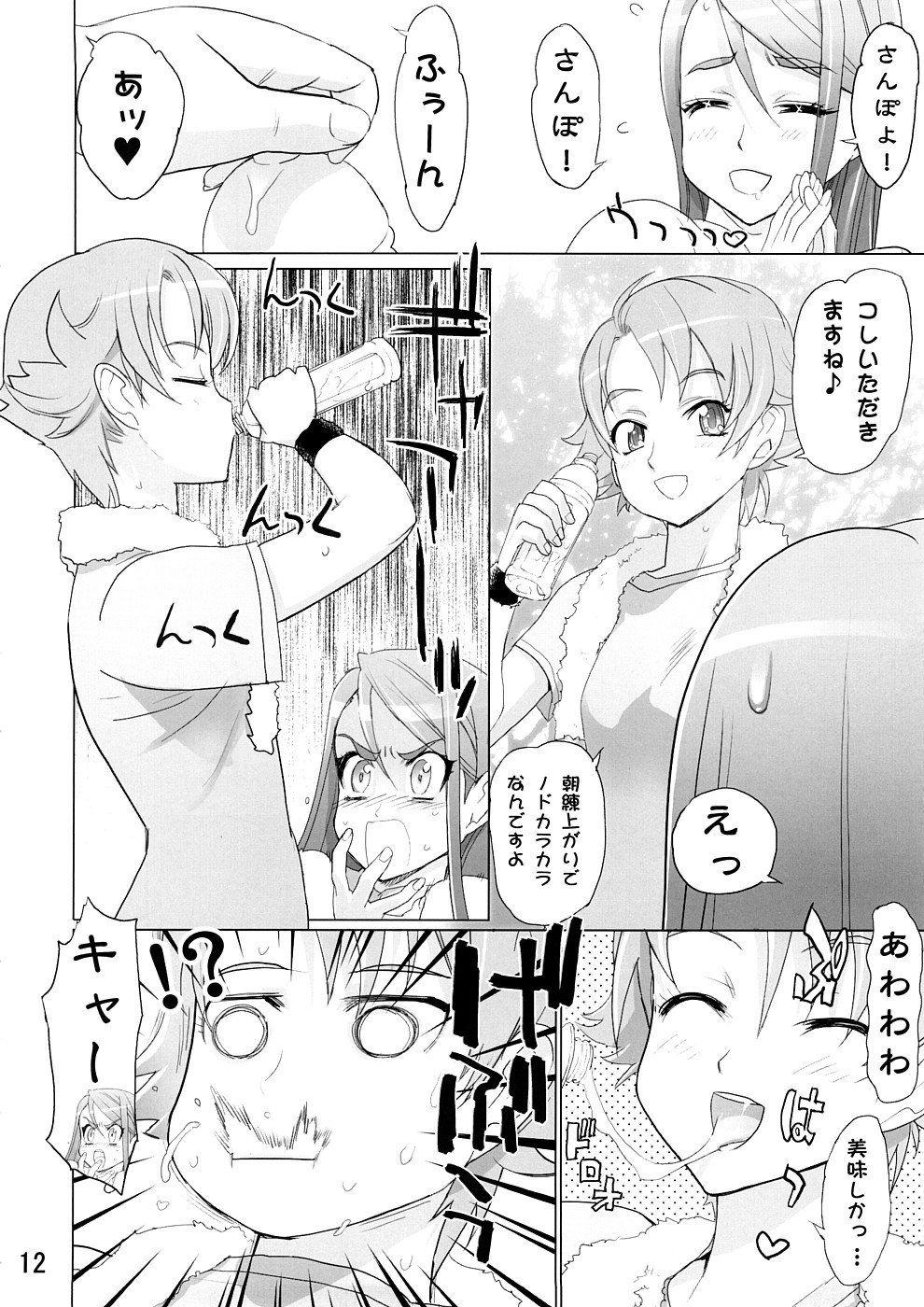 KAREN 100 SHIKI page 11 full