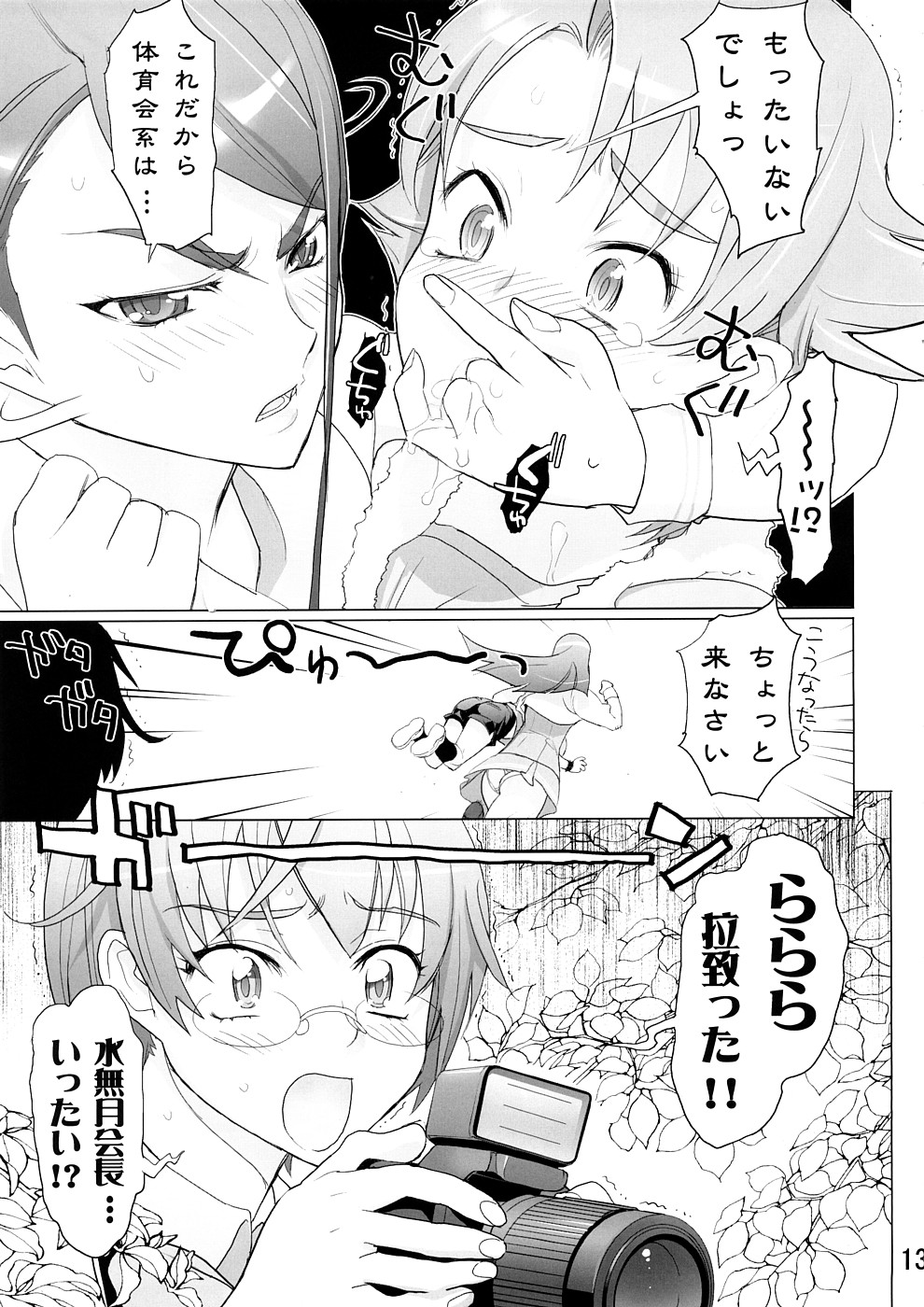 KAREN 100 SHIKI page 12 full