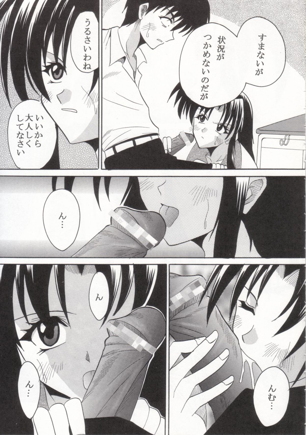 Full Otaku Panic 2 page 6 full