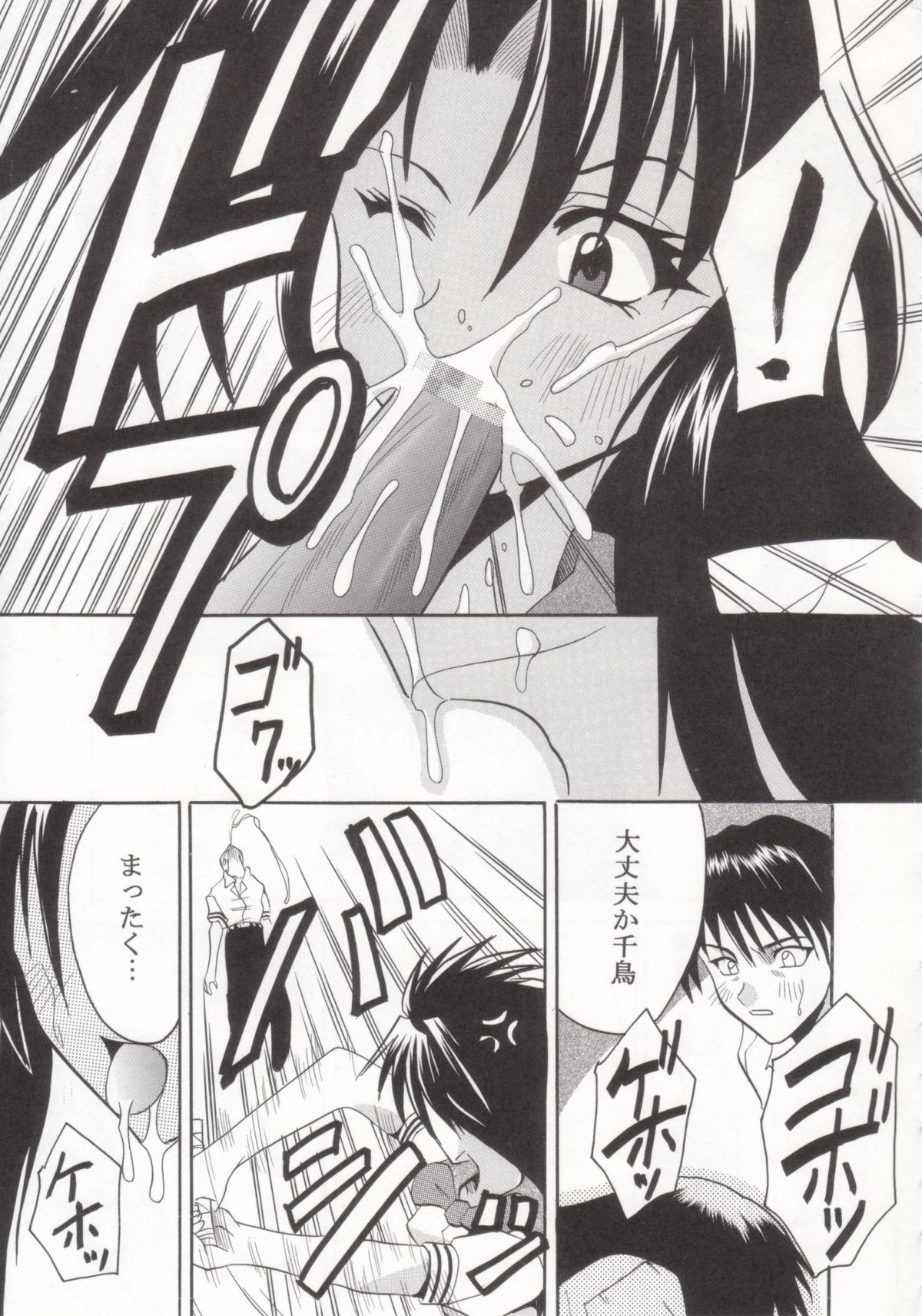 Full Otaku Panic 2 page 8 full