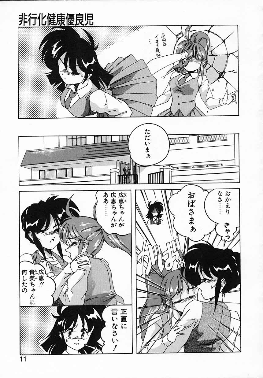 Nageki no Kenkou Yuuryouji IV page 11 full