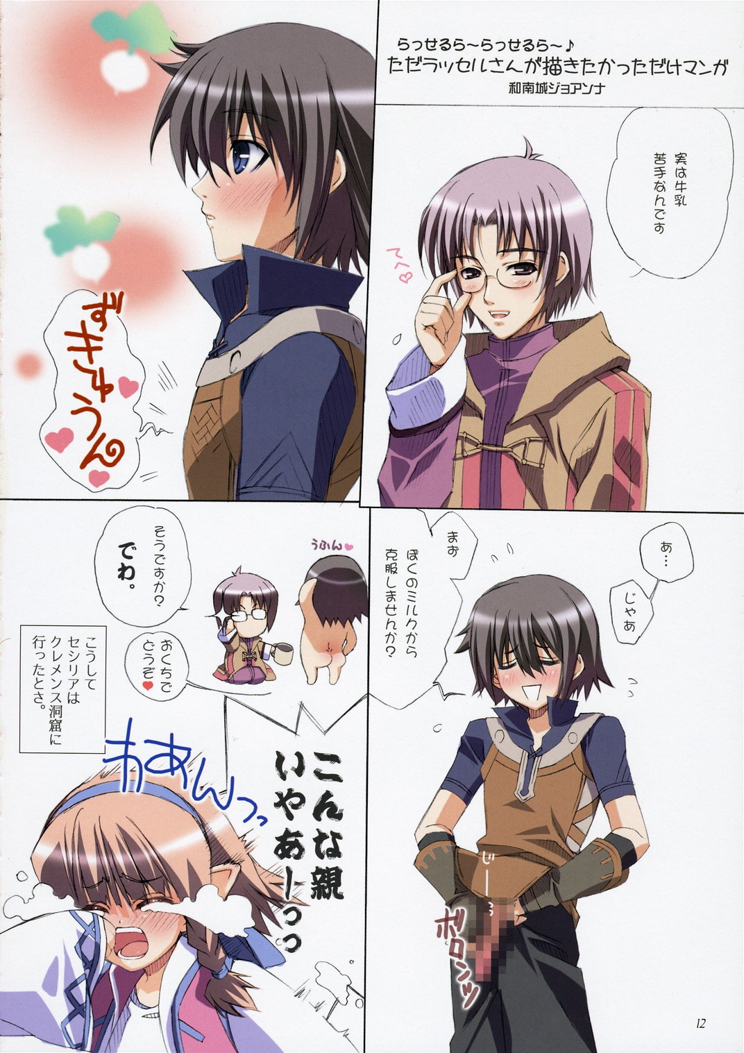 Child of Fortune page 12 full
