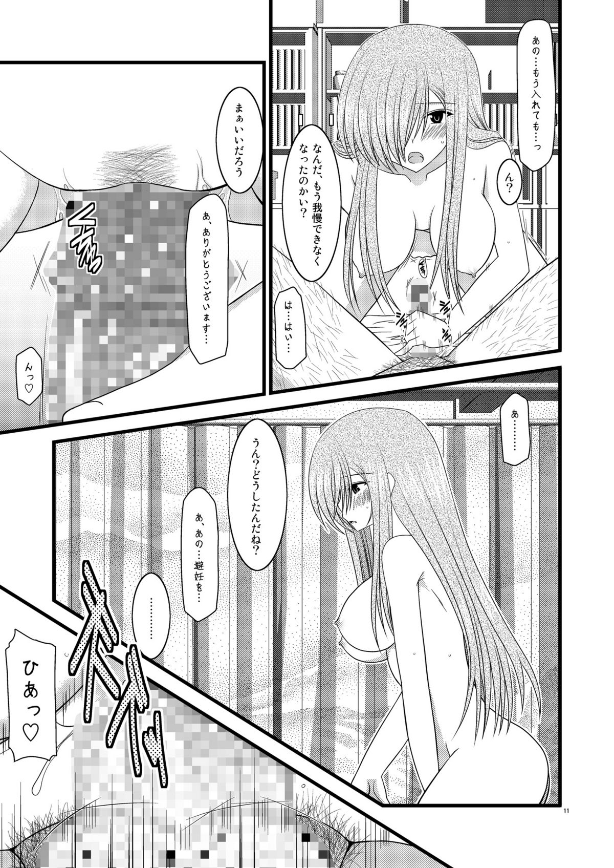 Melon Niku Bittake! V -the last- page 11 full