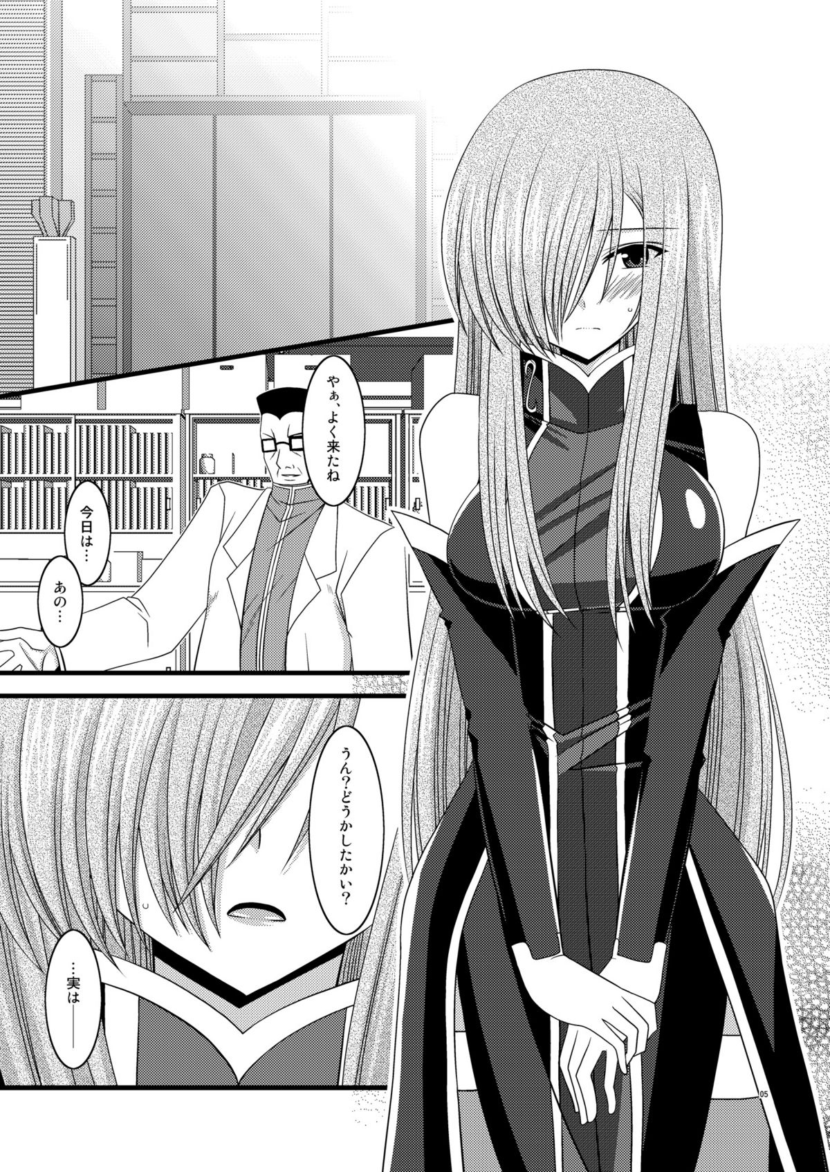 Melon Niku Bittake! V -the last- page 5 full