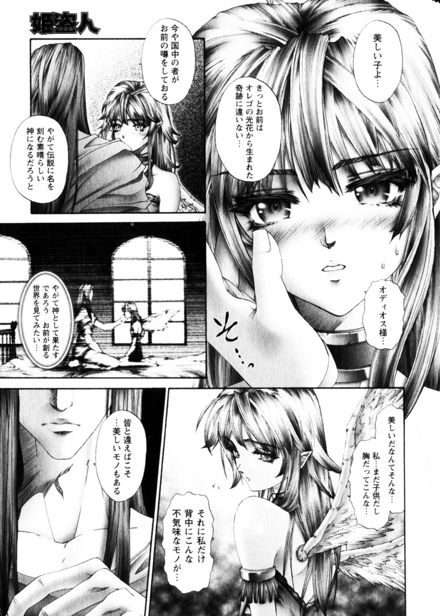 COMIC HimeDorobou 2004-04 page 11 full