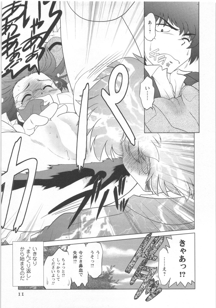 Urakata! page 12 full