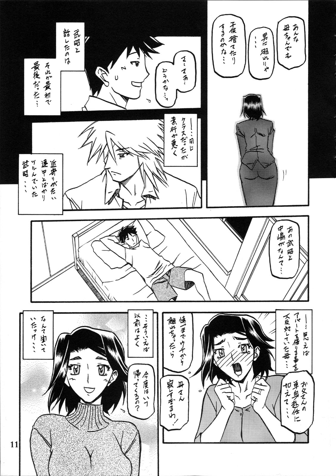 Akebi no Mi - Miwako page 11 full
