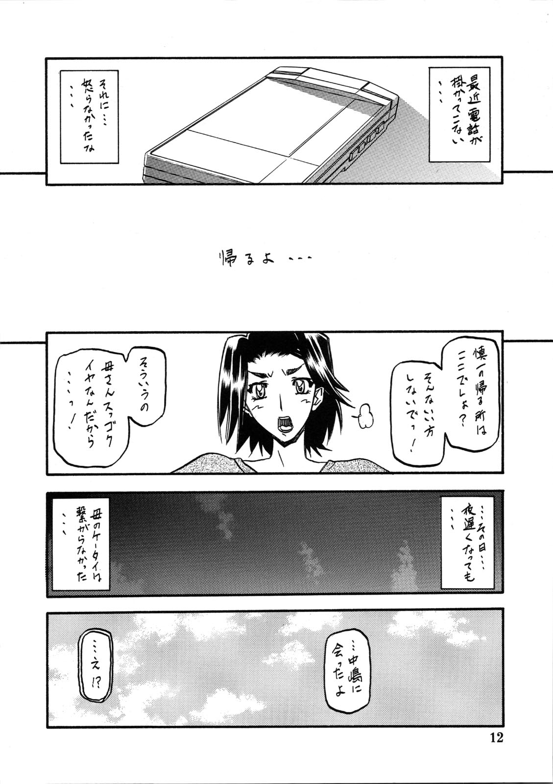 Akebi no Mi - Miwako page 12 full