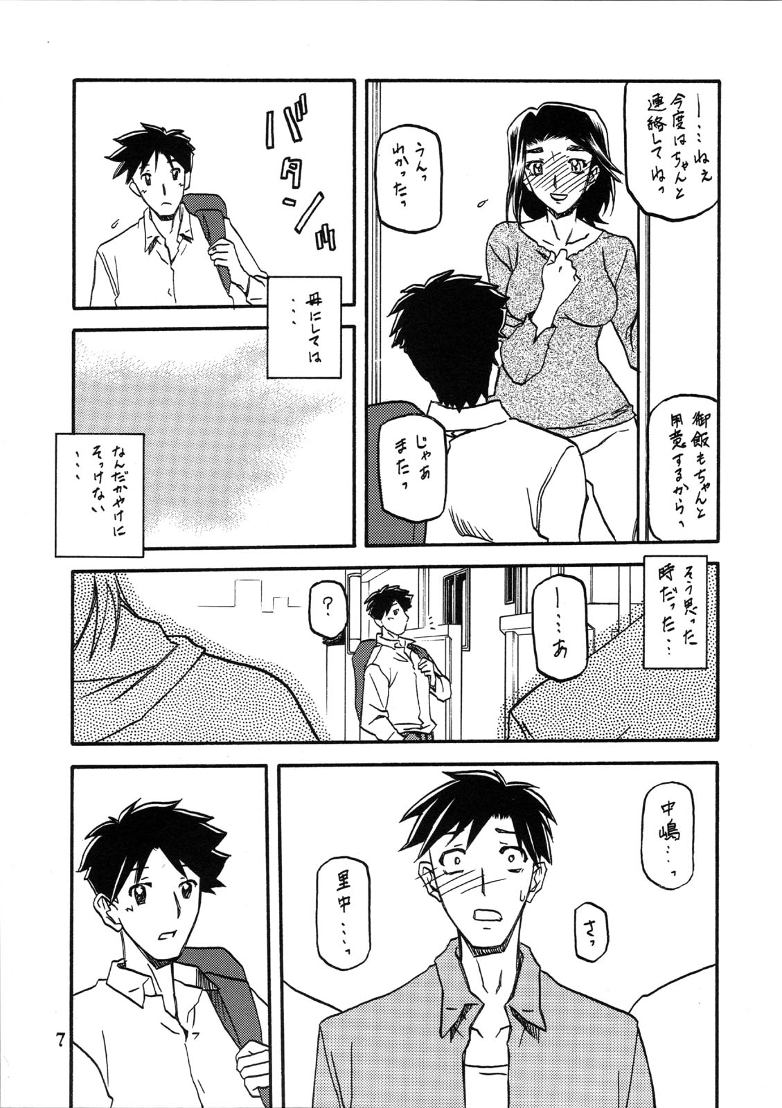 Akebi no Mi - Miwako page 7 full