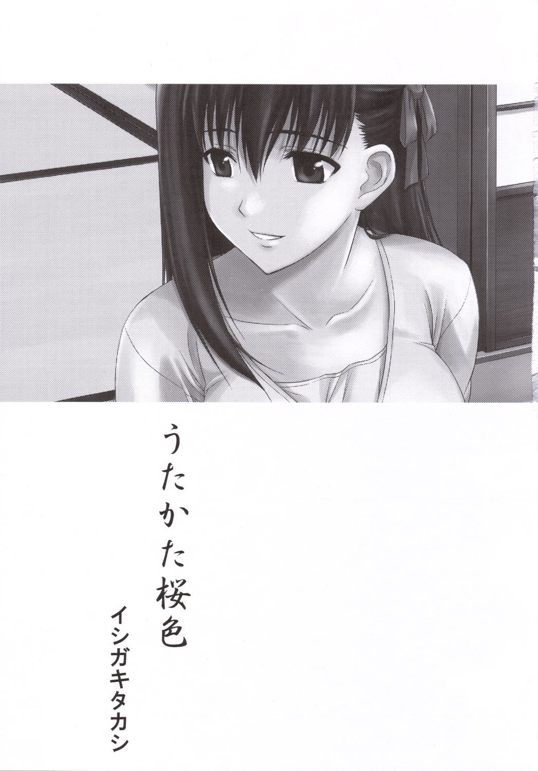 Utakata Sakurairo page 2 full