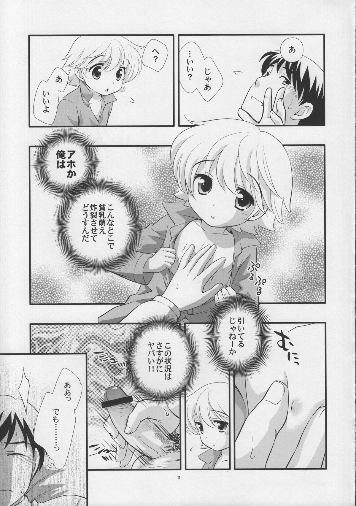 Ii Otona page 11 full