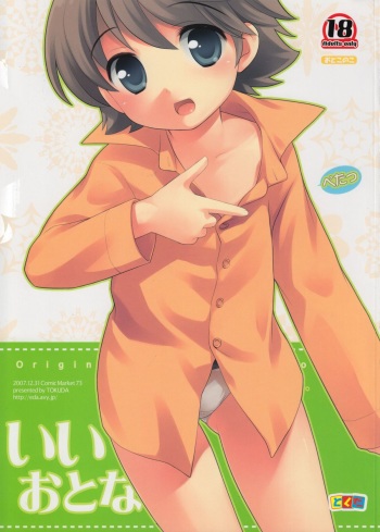 (C73) [Tokuda (Ueda Yuu)] Ii Otona cover