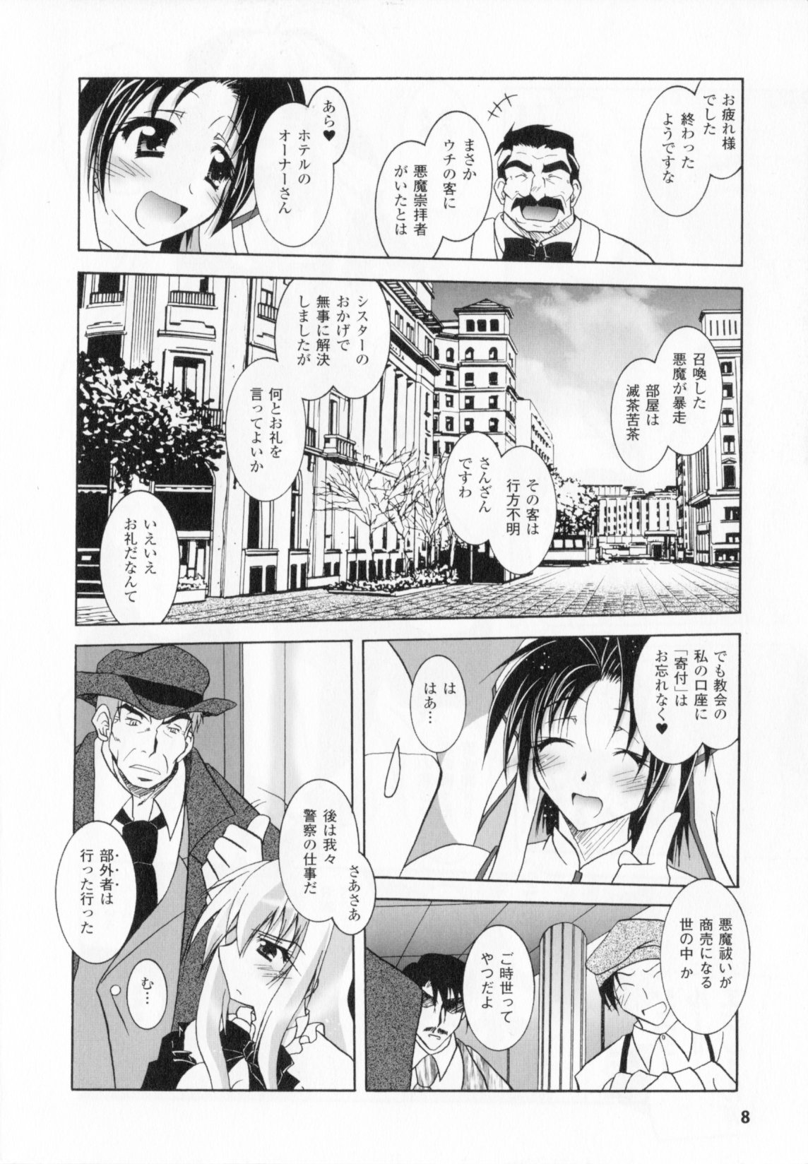 Akuma ni Sasageru Symphony - Symphony for The Devil page 10 full