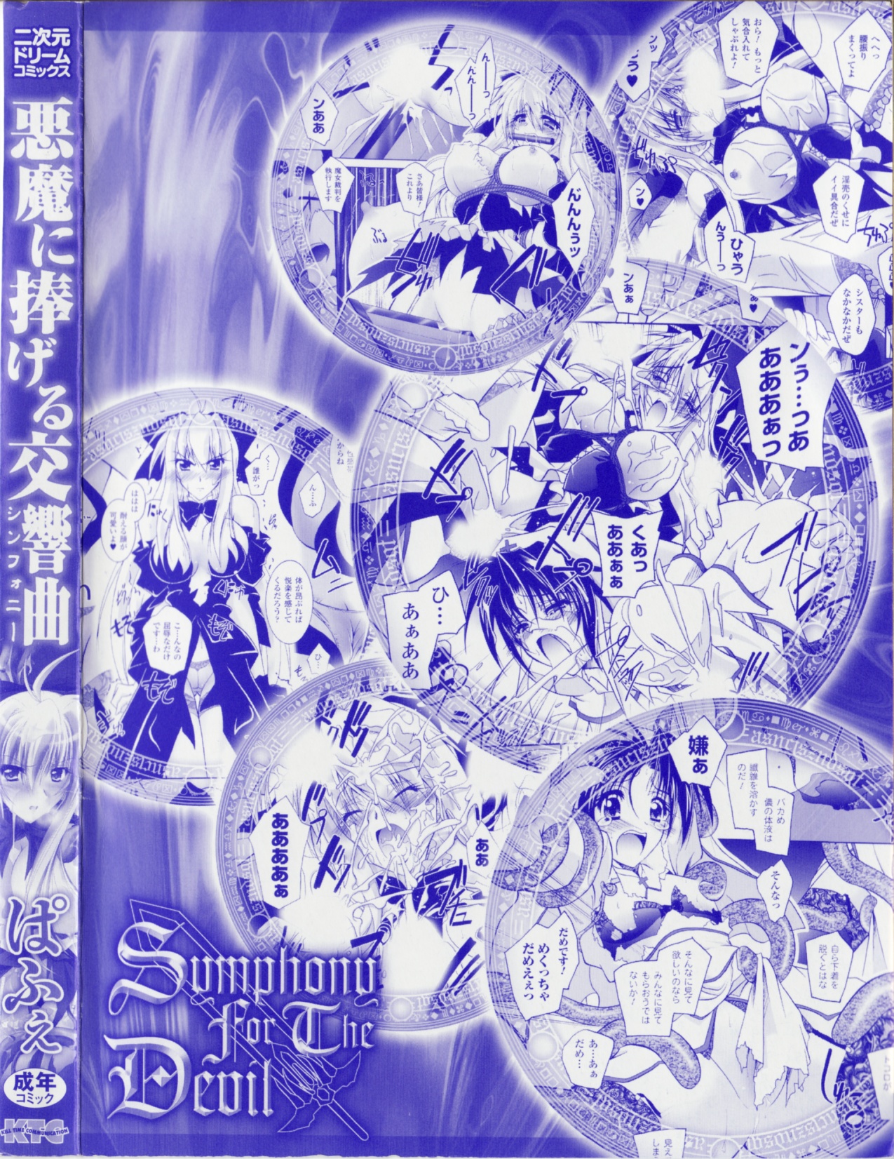 Akuma ni Sasageru Symphony - Symphony for The Devil page 4 full