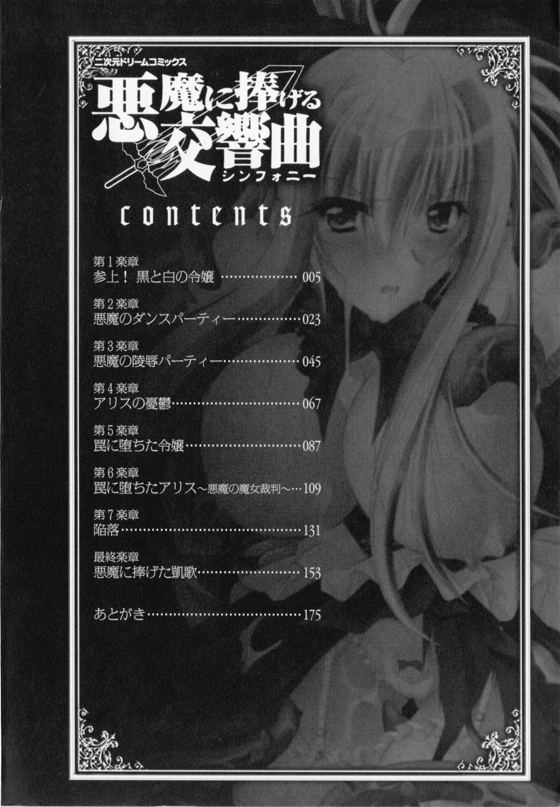 Akuma ni Sasageru Symphony - Symphony for The Devil page 6 full