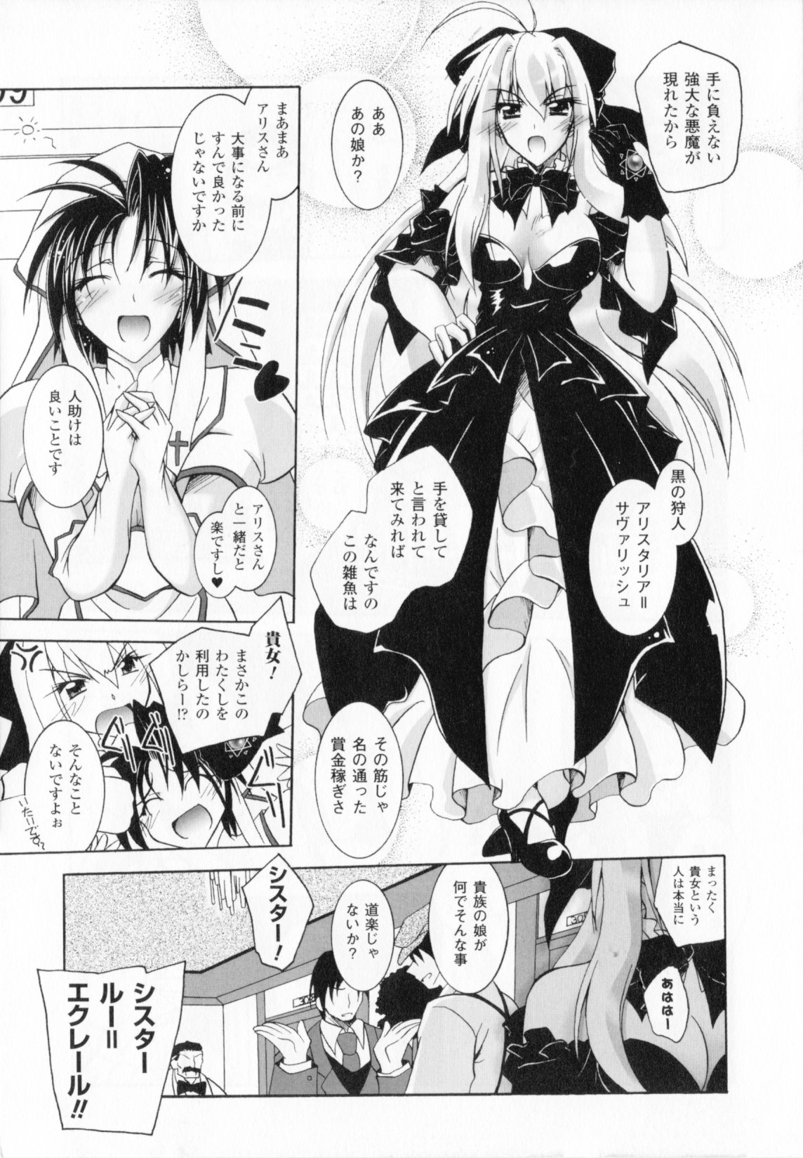 Akuma ni Sasageru Symphony - Symphony for The Devil page 9 full