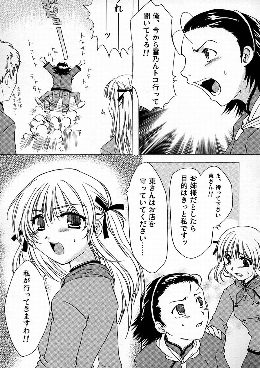 Yaritate! Tsukinoman page 10 full