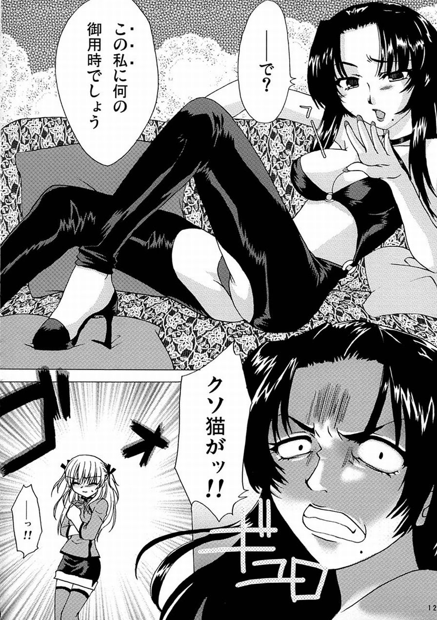 Yaritate! Tsukinoman page 11 full