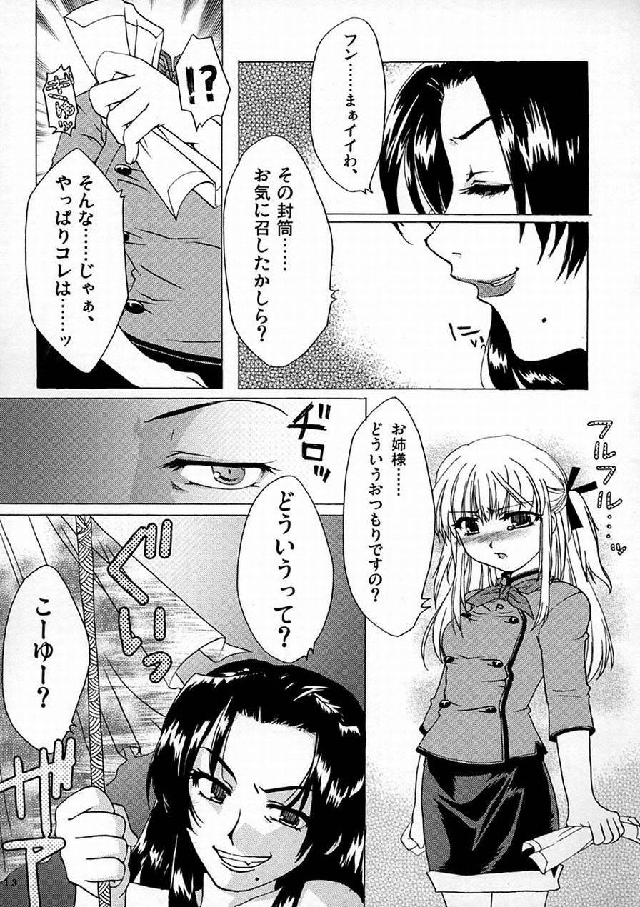 Yaritate! Tsukinoman page 12 full