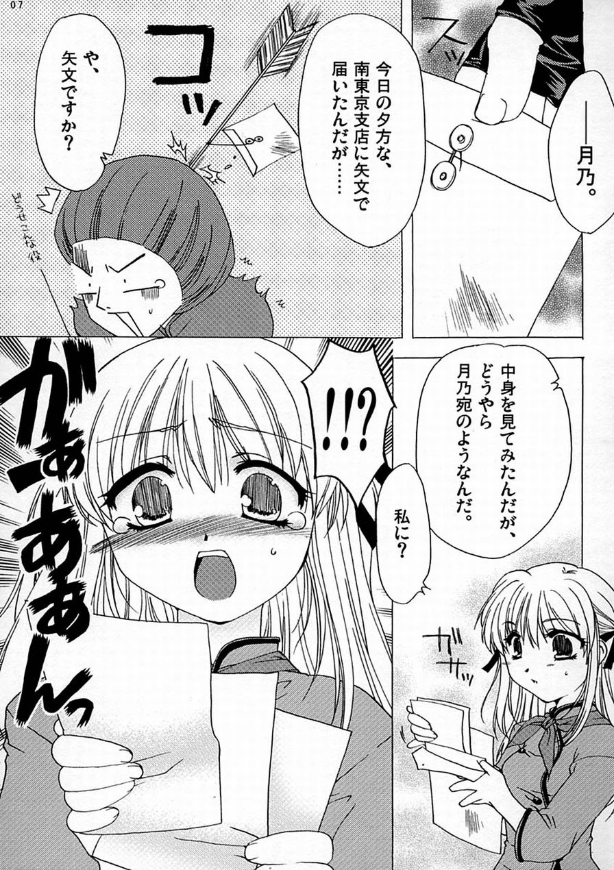 Yaritate! Tsukinoman page 6 full