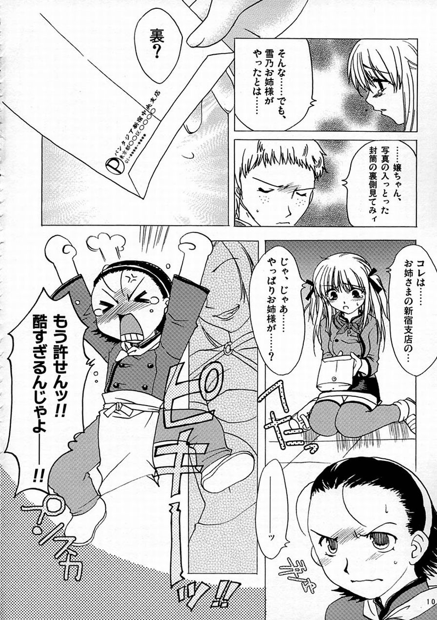 Yaritate! Tsukinoman page 9 full
