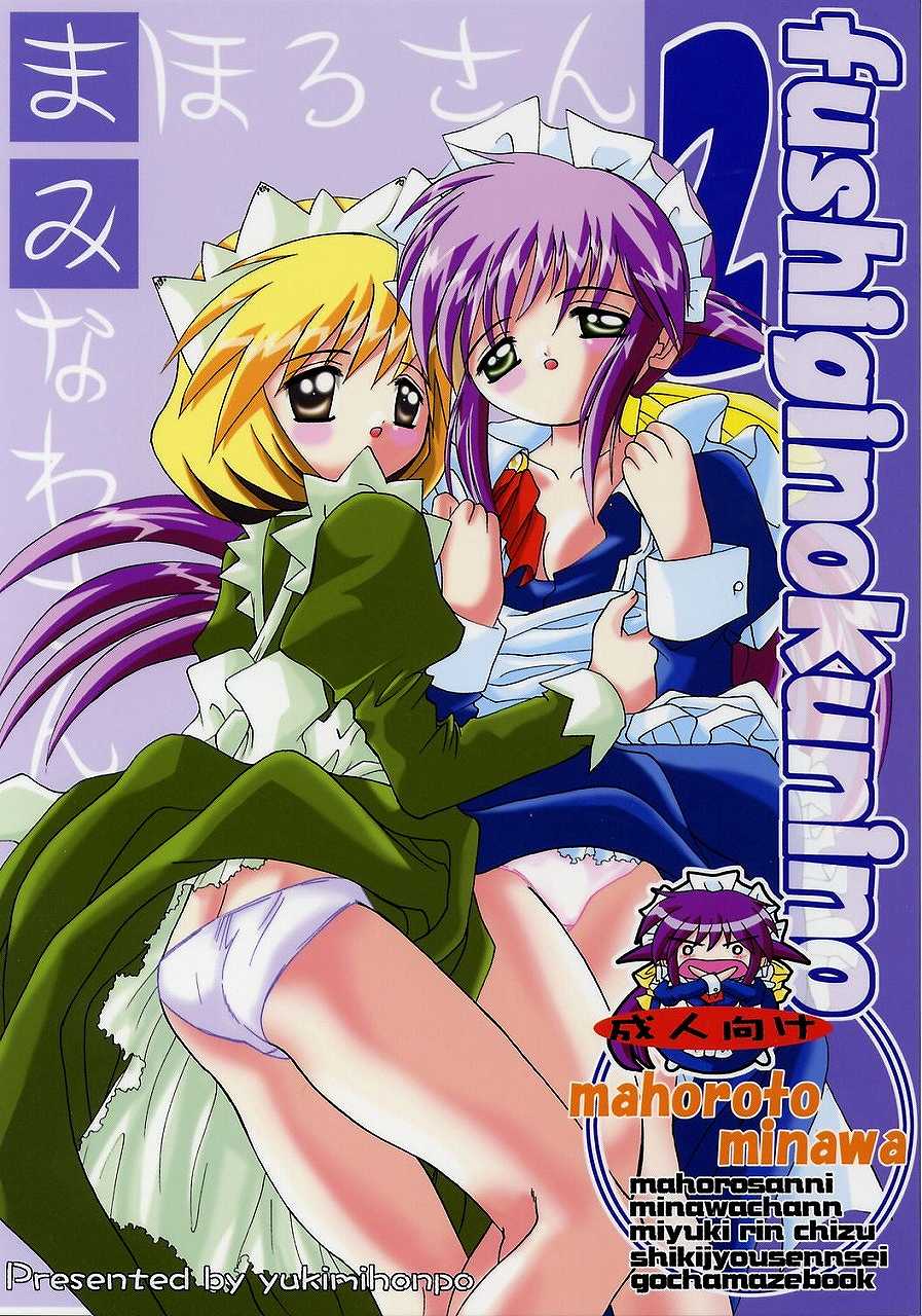 Fushigi no Kuni no Mahoro to Minawa 2 page 1 full