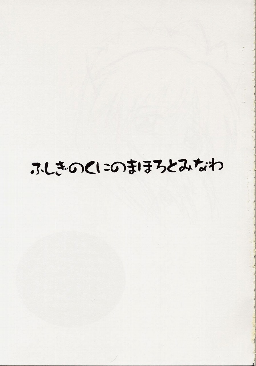 Fushigi no Kuni no Mahoro to Minawa 2 page 2 full