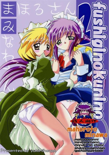 (CR32) [Yukimi Honpo (Asano Yukino)] Fushigi no Kuni no Mahoro to Minawa 2 (Mahoromatic) cover